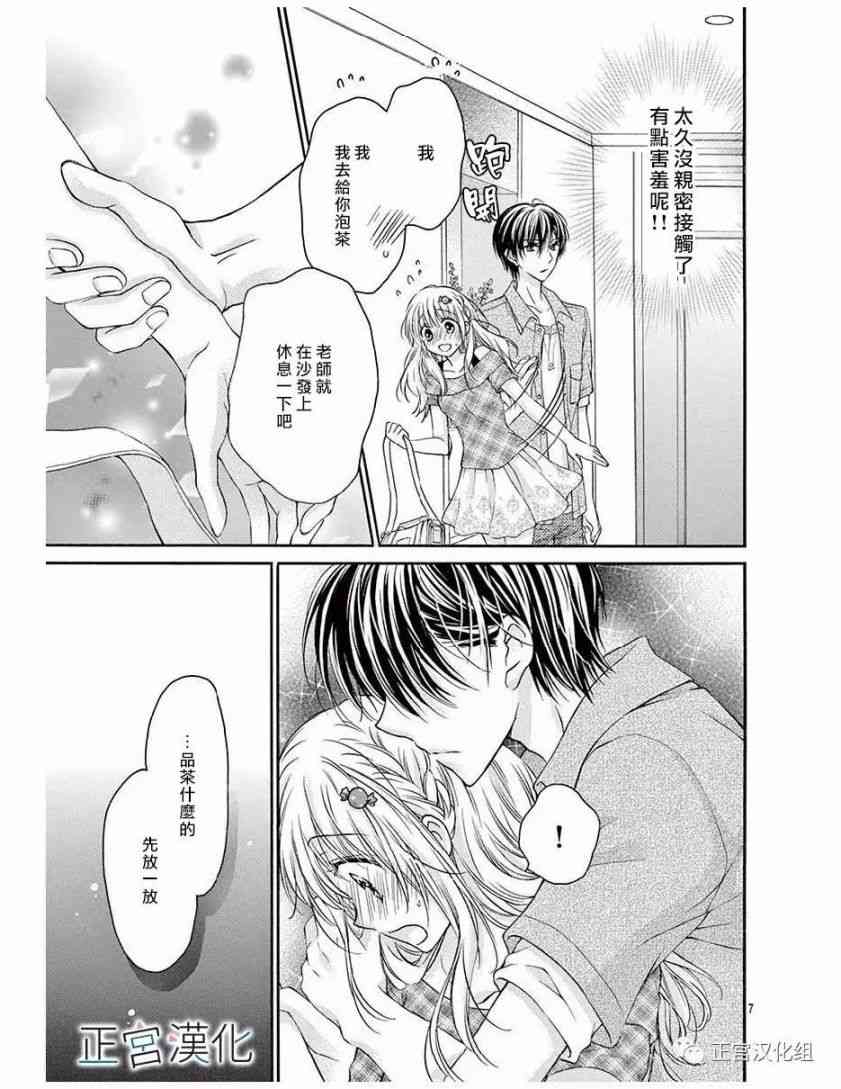 难以抗拒鬼宫老师的吻 15话 第6页