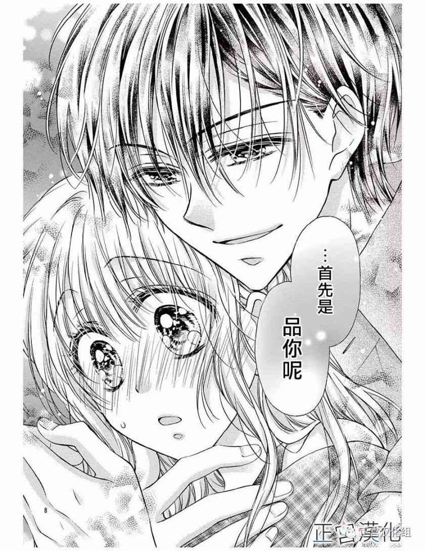 难以抗拒鬼宫老师的吻 15话 第7页