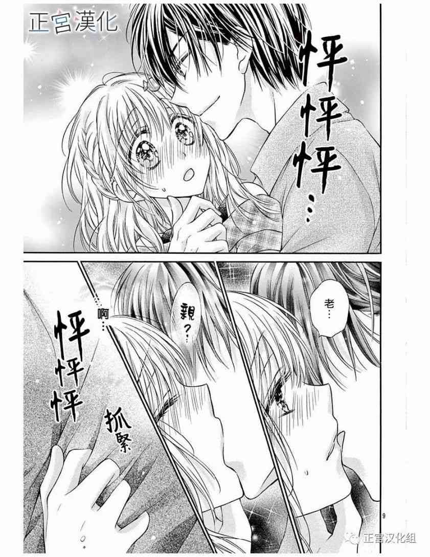 难以抗拒鬼宫老师的吻 15话 第8页