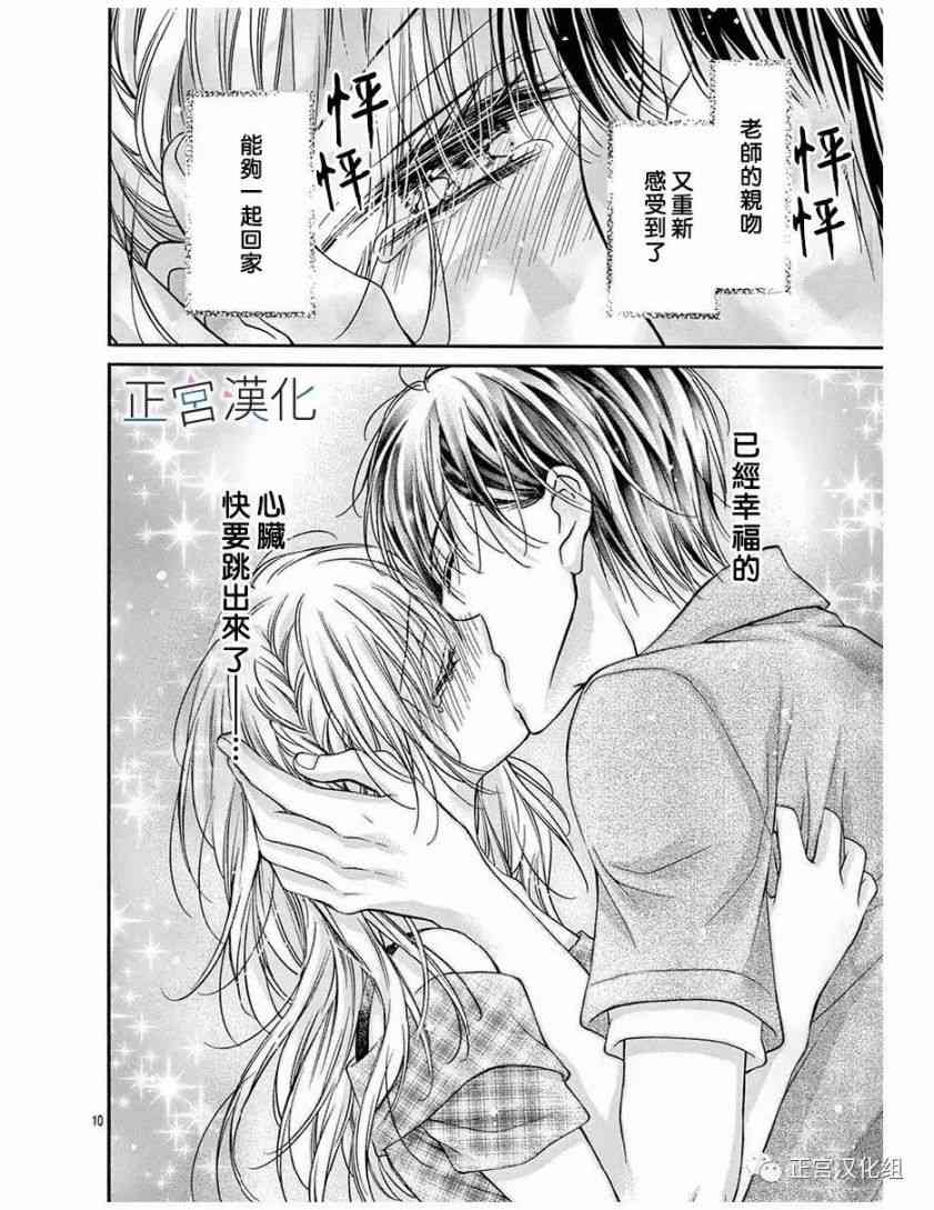 难以抗拒鬼宫老师的吻 15话 第9页