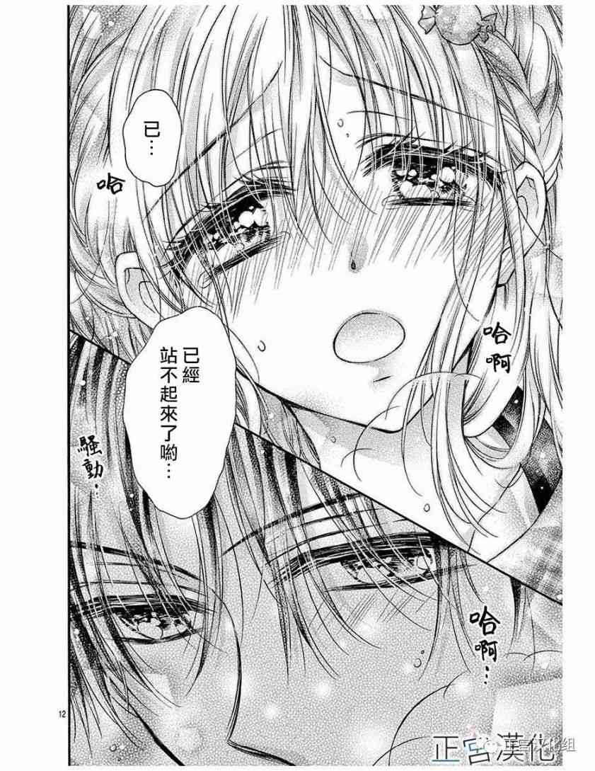 难以抗拒鬼宫老师的吻 15话 第11页