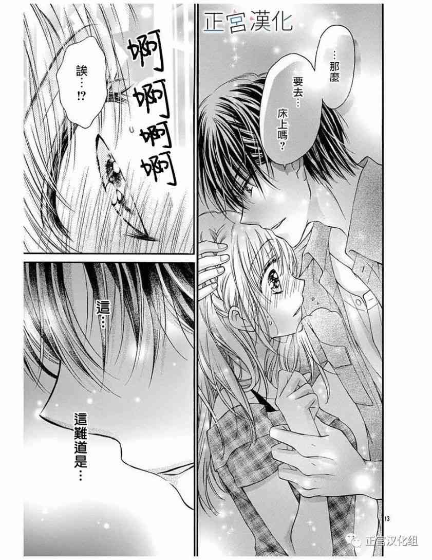 难以抗拒鬼宫老师的吻 15话 第12页