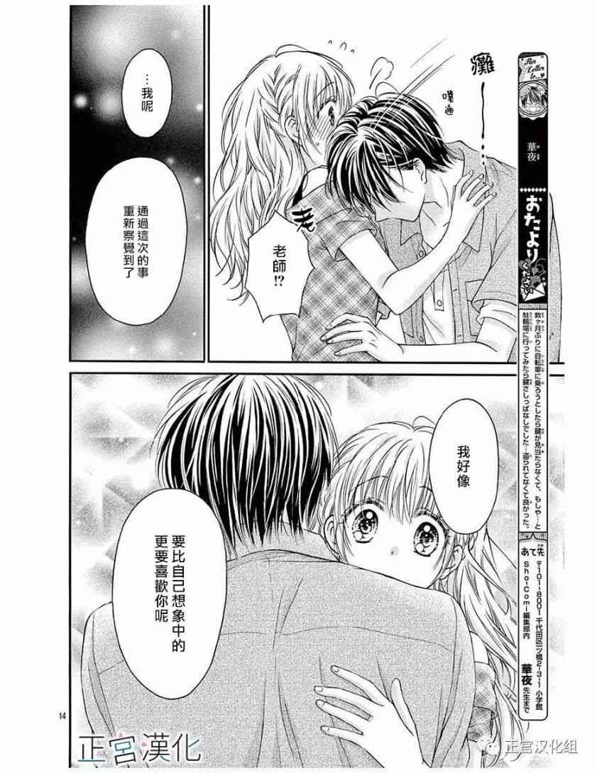 难以抗拒鬼宫老师的吻 15话 第13页