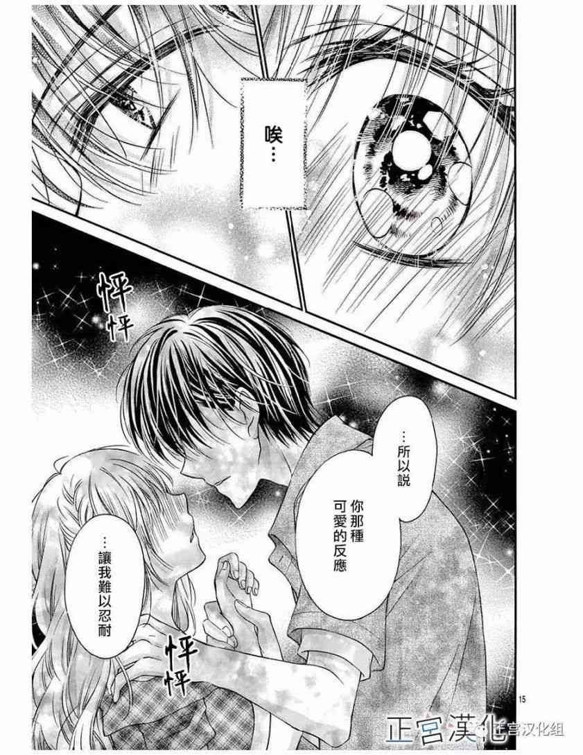 难以抗拒鬼宫老师的吻 15话 第14页