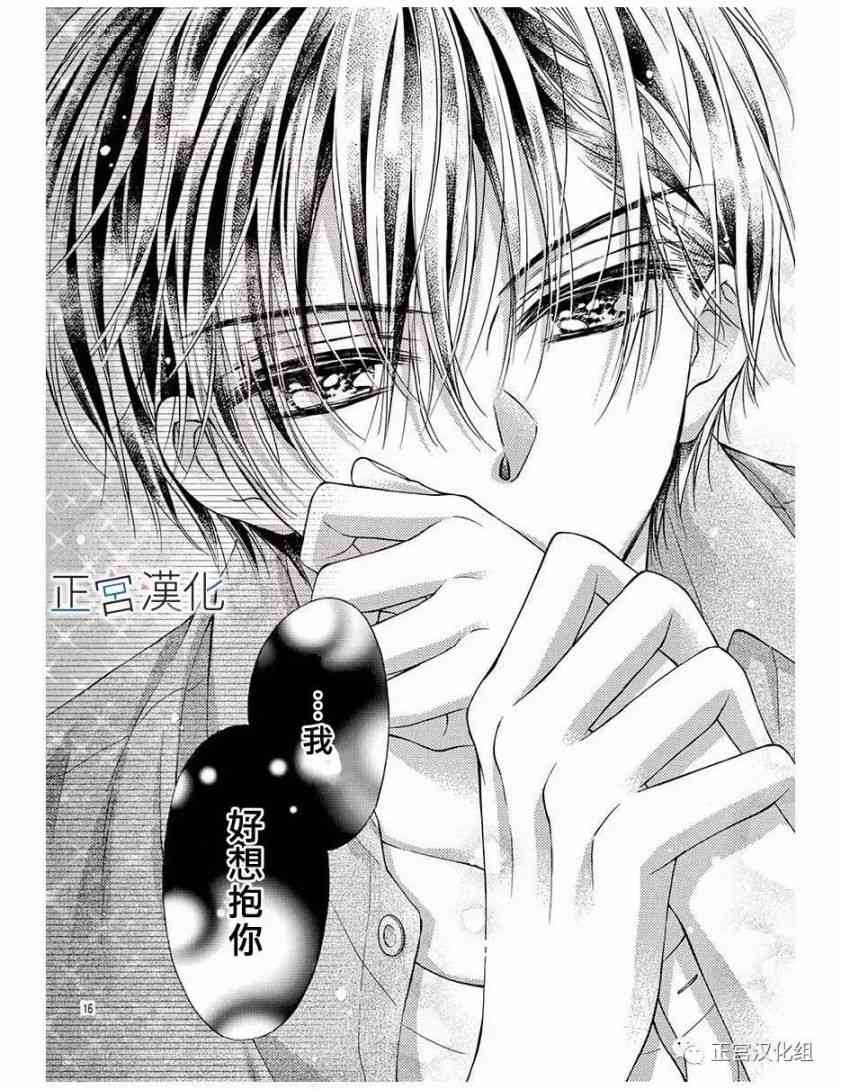 难以抗拒鬼宫老师的吻 15话 第15页