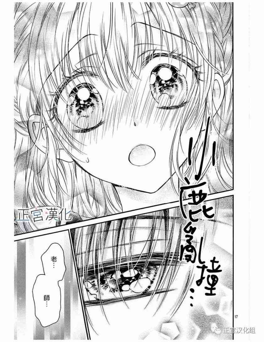 难以抗拒鬼宫老师的吻 15话 第16页