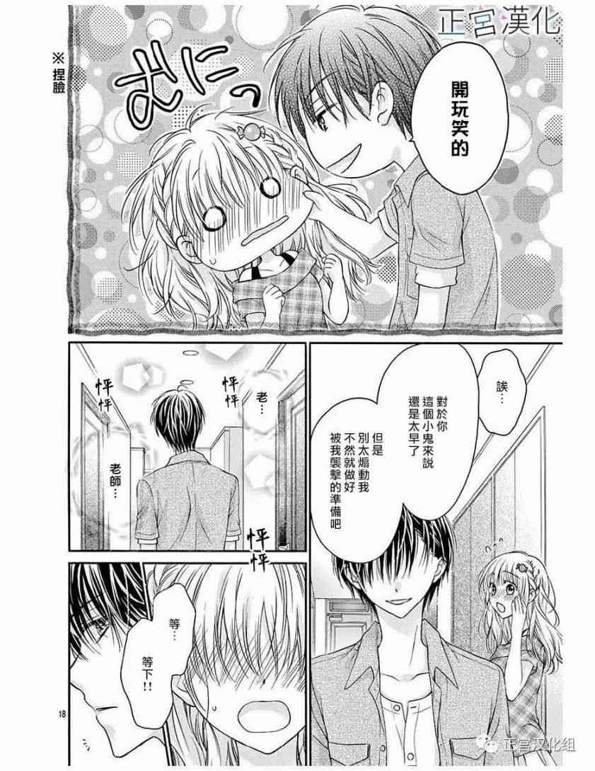 难以抗拒鬼宫老师的吻 15话 第17页