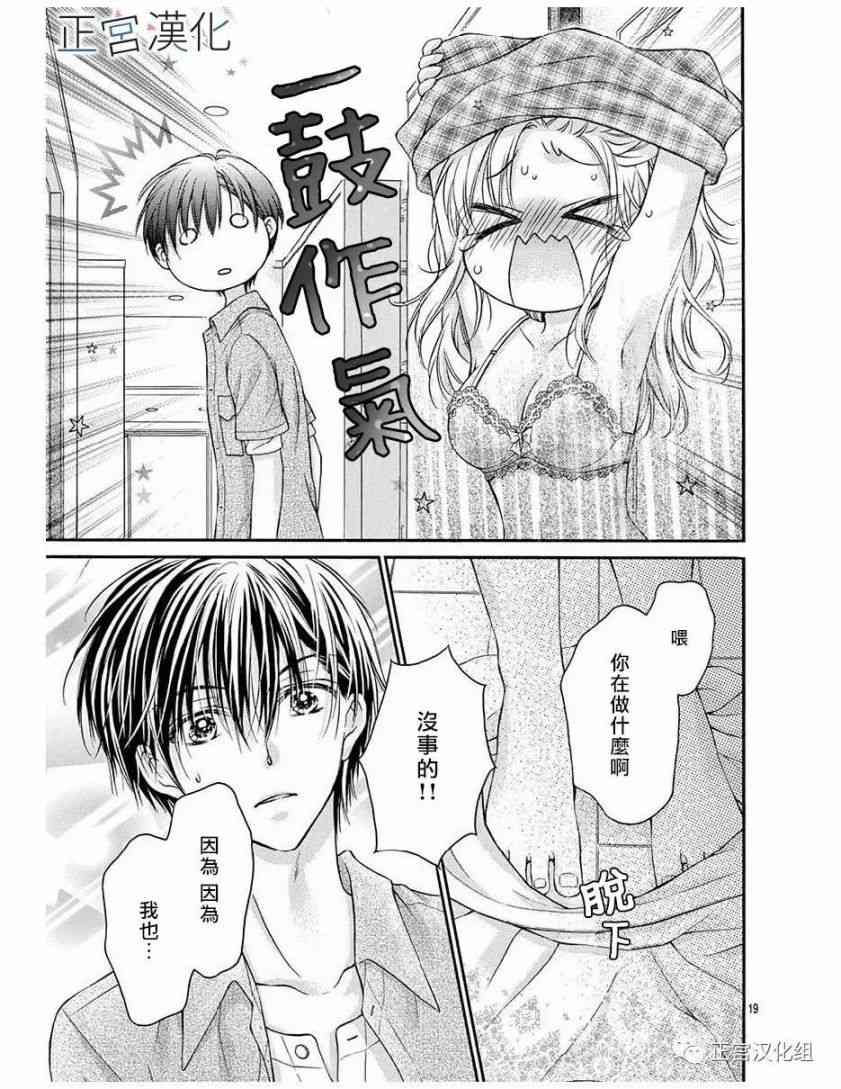 难以抗拒鬼宫老师的吻 15话 第18页