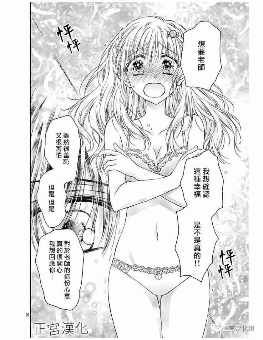 难以抗拒鬼宫老师的吻 15话 第19页