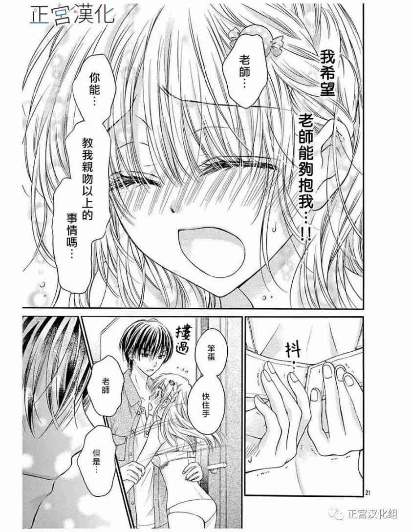 难以抗拒鬼宫老师的吻 15话 第20页