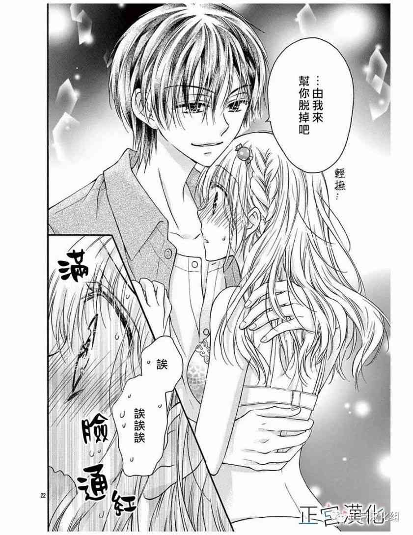 难以抗拒鬼宫老师的吻 15话 第21页