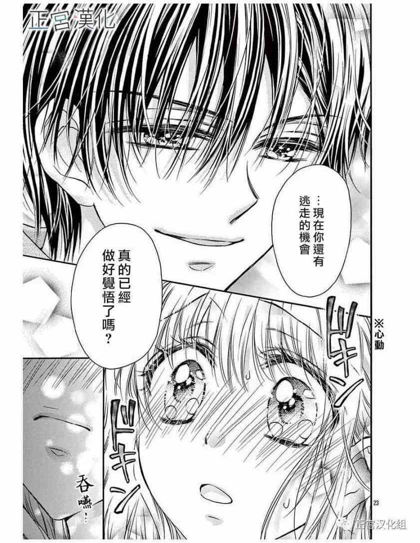 难以抗拒鬼宫老师的吻 15话 第22页