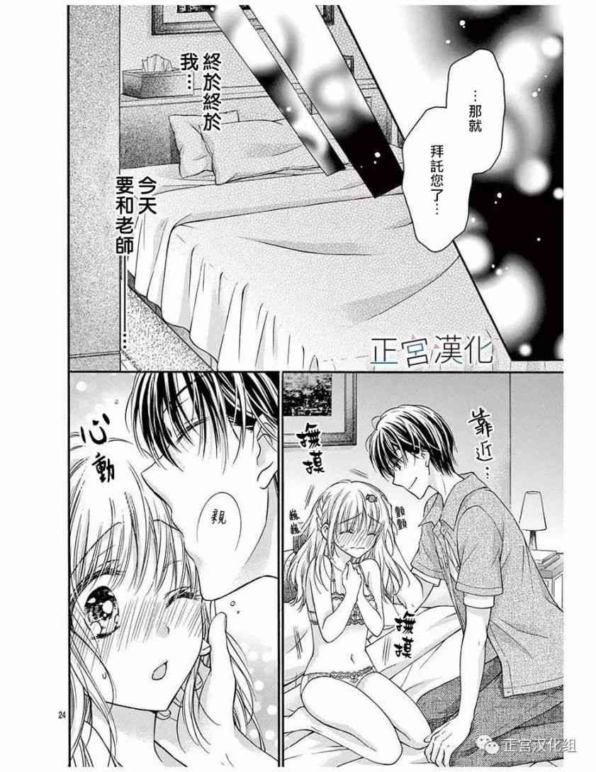 难以抗拒鬼宫老师的吻 15话 第23页