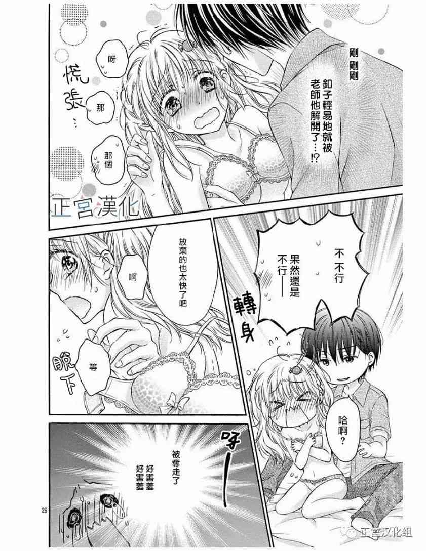 难以抗拒鬼宫老师的吻 15话 第25页