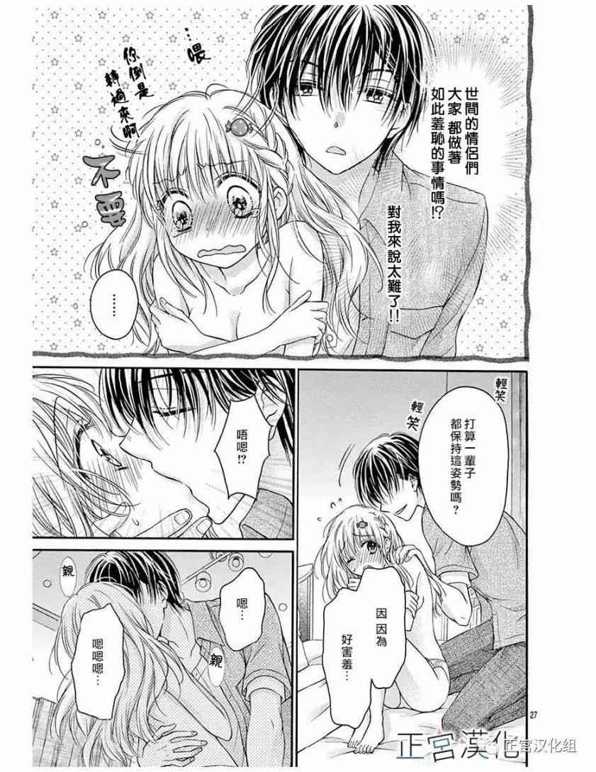 难以抗拒鬼宫老师的吻 15话 第26页