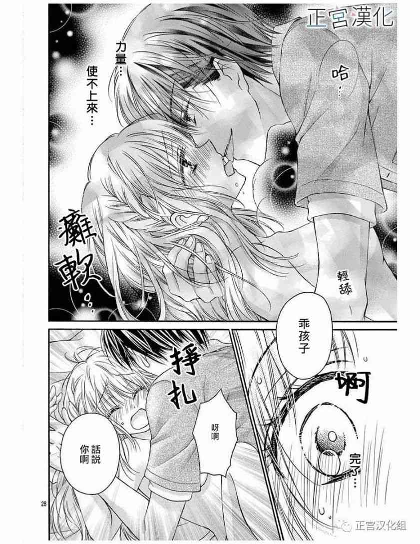 难以抗拒鬼宫老师的吻 15话 第27页