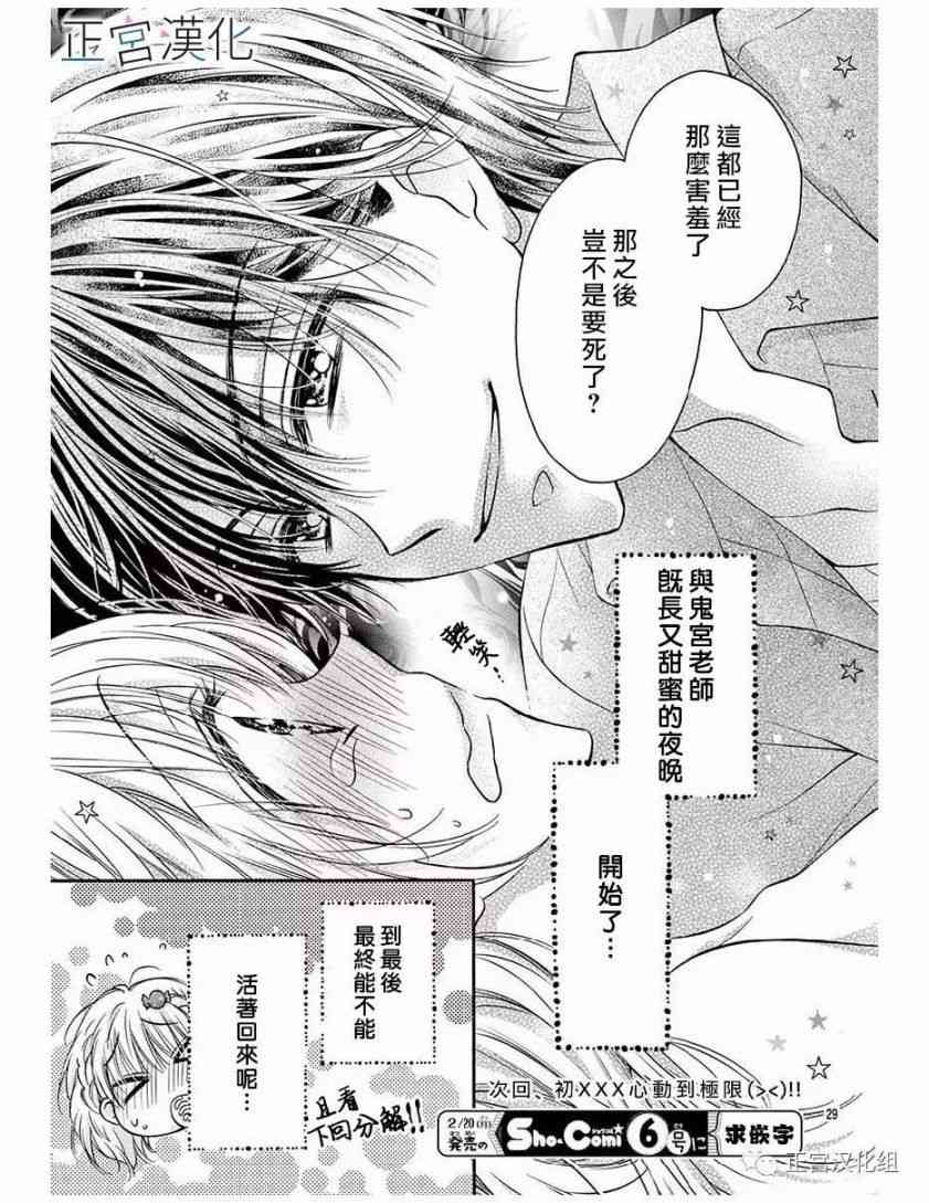 难以抗拒鬼宫老师的吻 15话 第28页