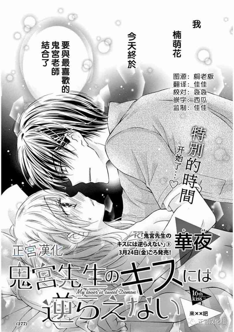 难以抗拒鬼宫老师的吻 16话 第0页