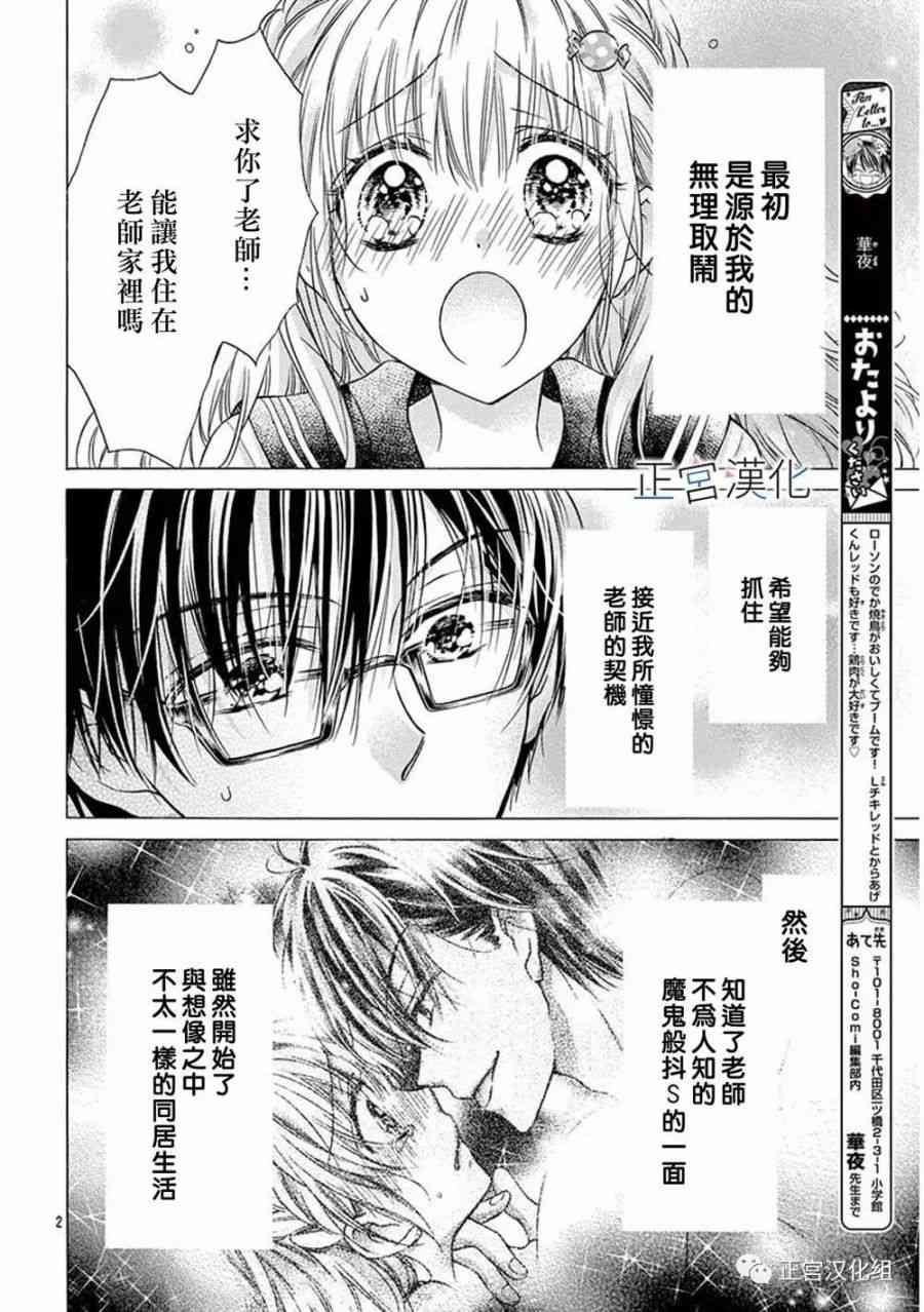 难以抗拒鬼宫老师的吻 16话 第1页