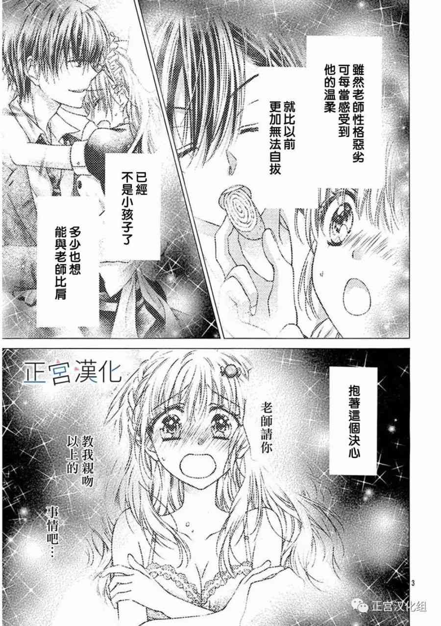 难以抗拒鬼宫老师的吻 16话 第2页