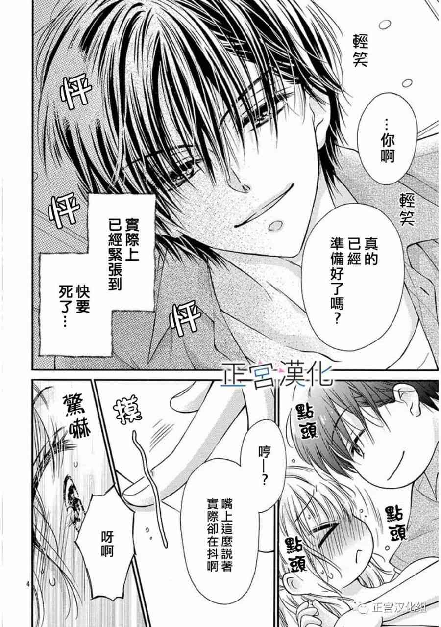 难以抗拒鬼宫老师的吻 16话 第3页