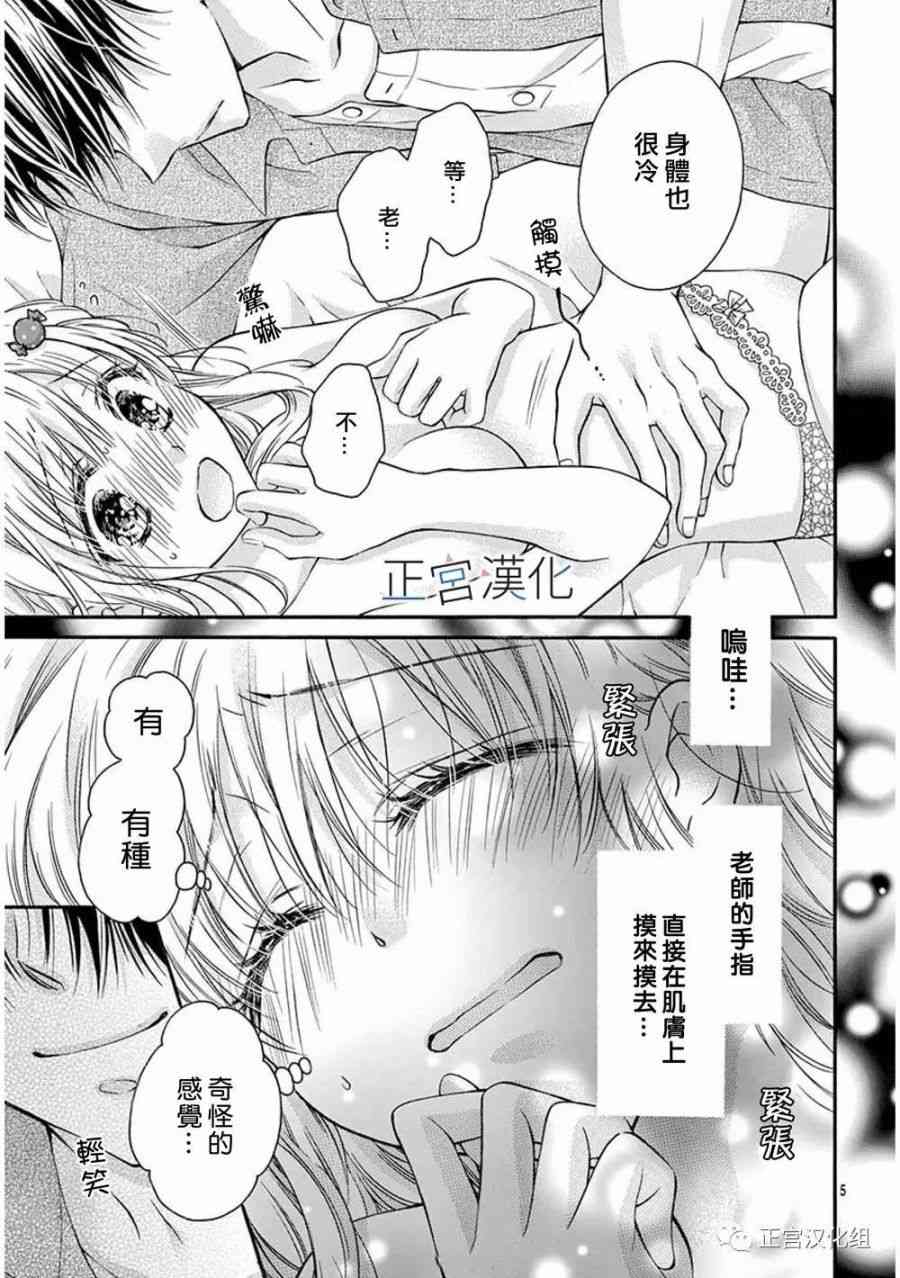 难以抗拒鬼宫老师的吻 16话 第4页