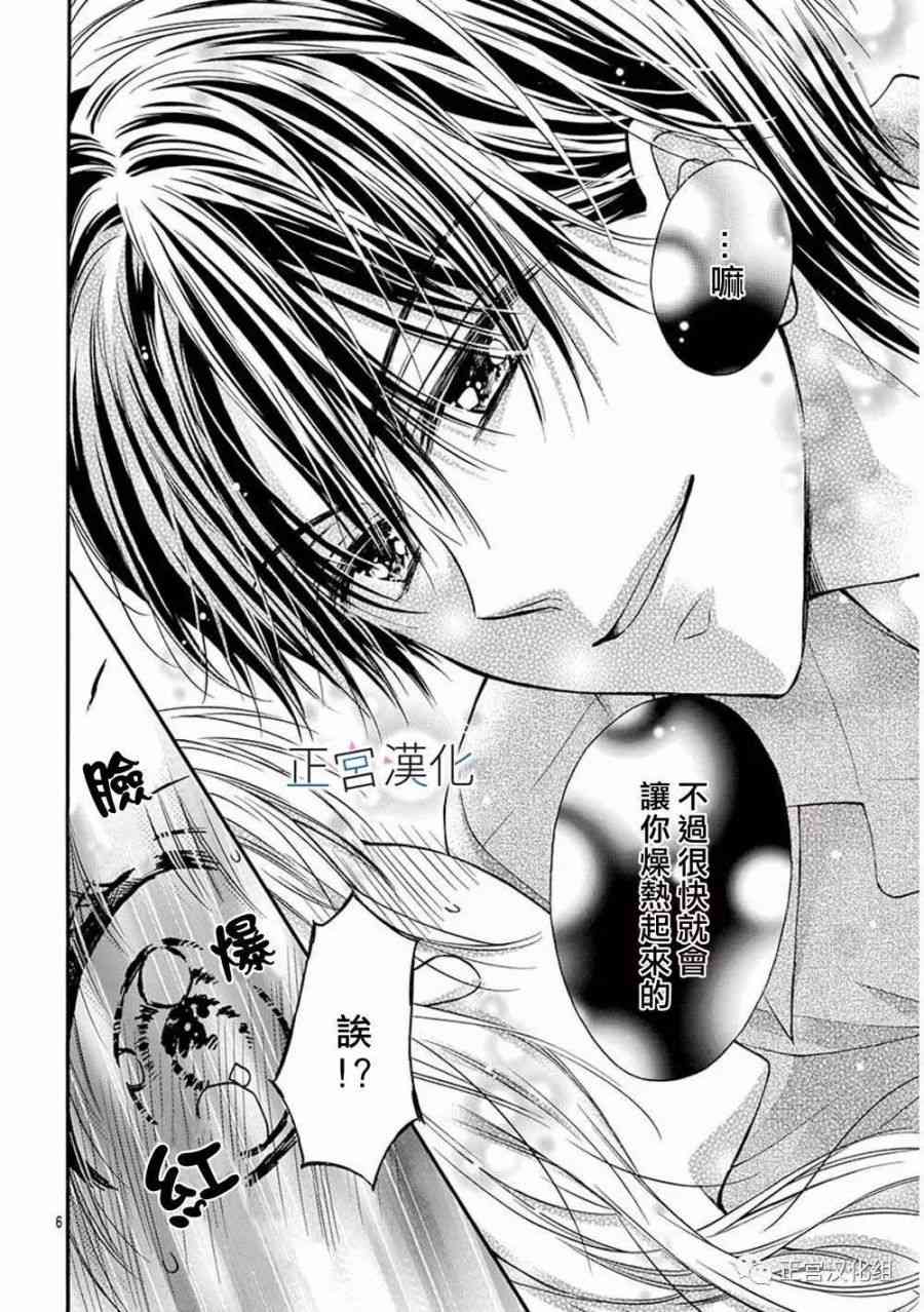 难以抗拒鬼宫老师的吻 16话 第5页