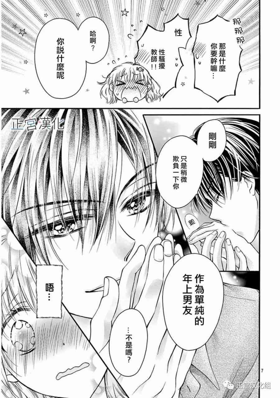 难以抗拒鬼宫老师的吻 16话 第6页