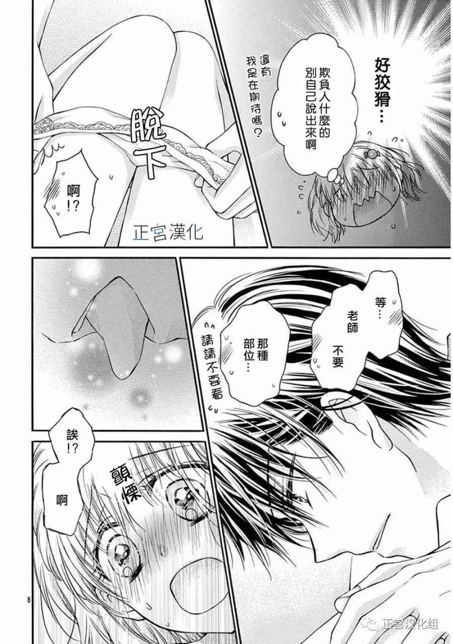 难以抗拒鬼宫老师的吻 16话 第7页