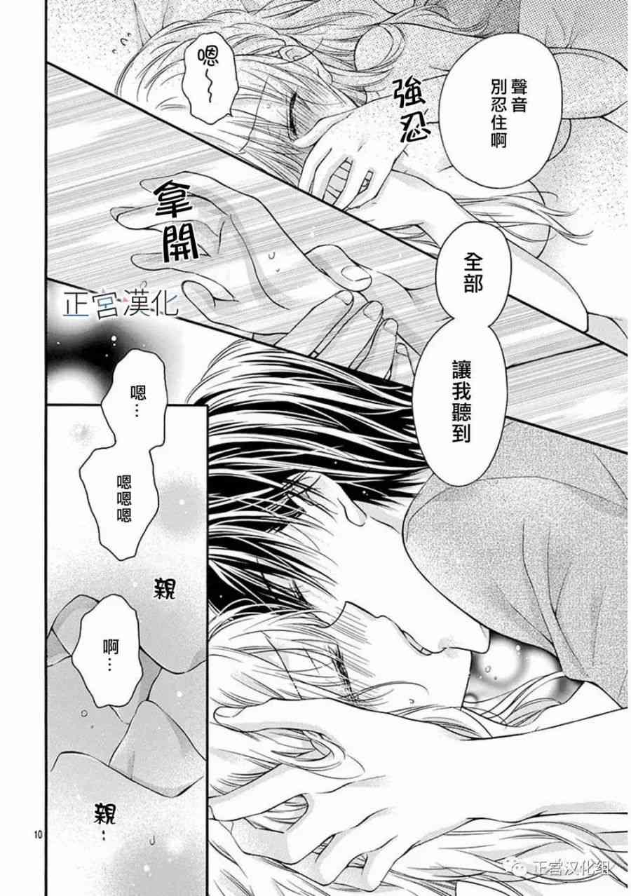 难以抗拒鬼宫老师的吻 16话 第9页