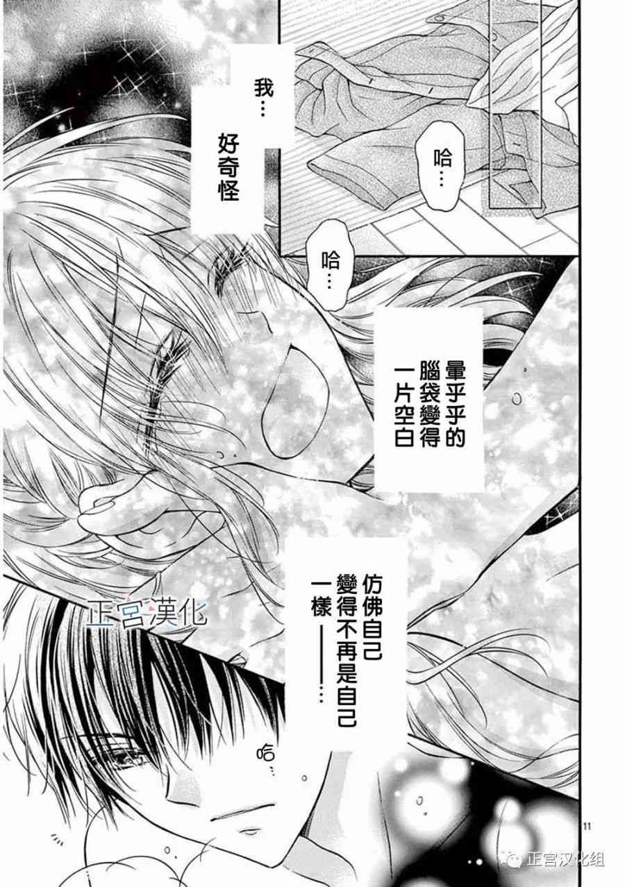 难以抗拒鬼宫老师的吻 16话 第10页