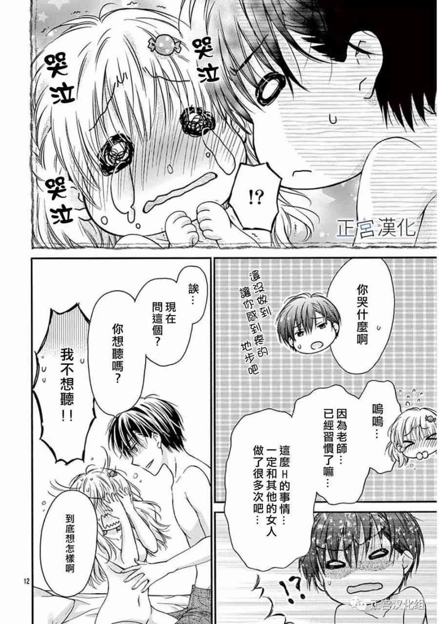 难以抗拒鬼宫老师的吻 16话 第11页