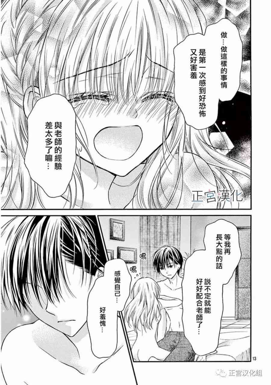 难以抗拒鬼宫老师的吻 16话 第12页