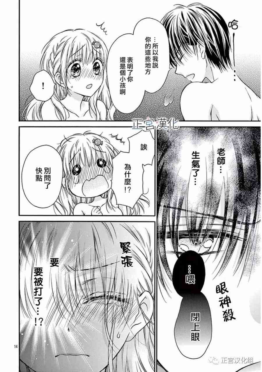 难以抗拒鬼宫老师的吻 16话 第13页