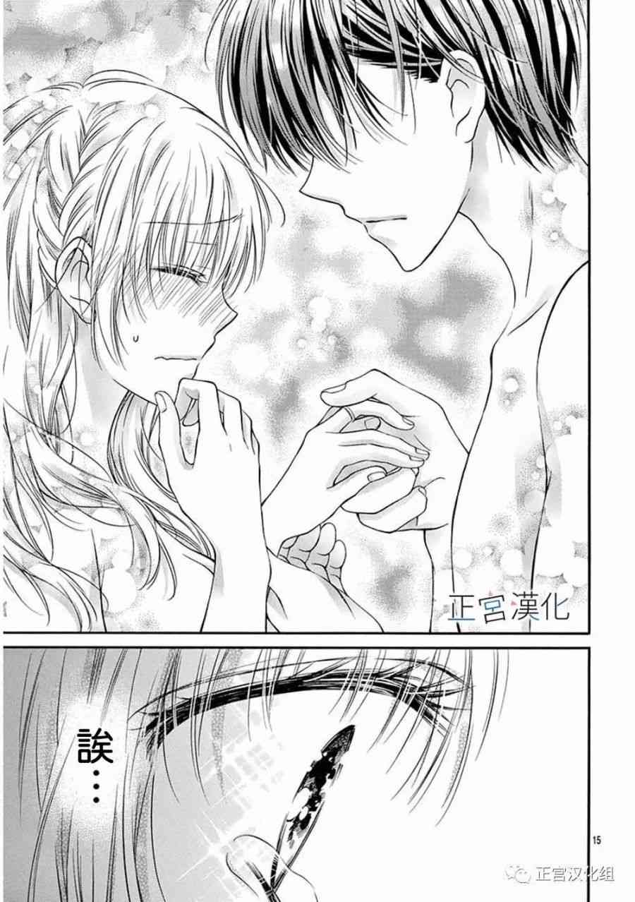 难以抗拒鬼宫老师的吻 16话 第14页