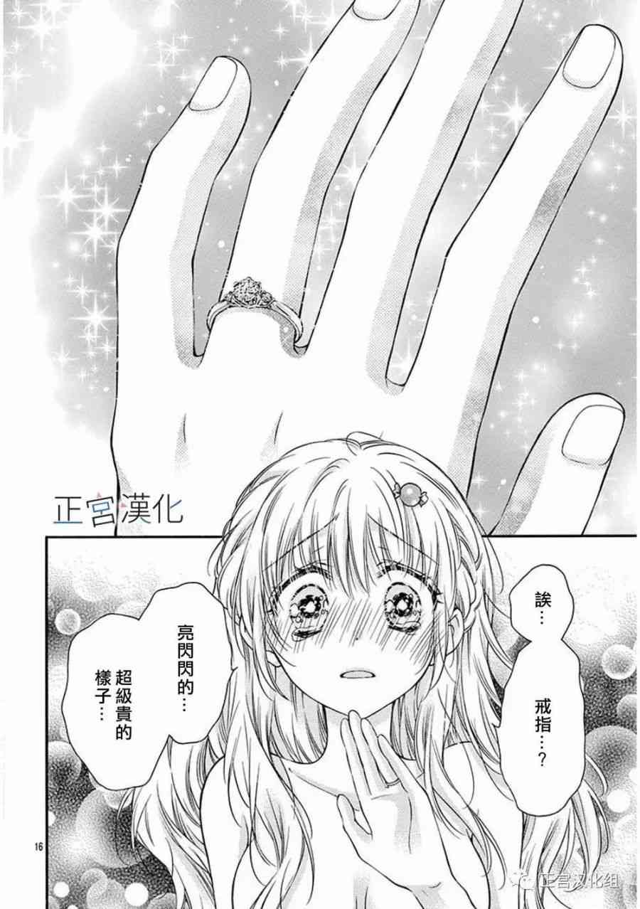 难以抗拒鬼宫老师的吻 16话 第15页