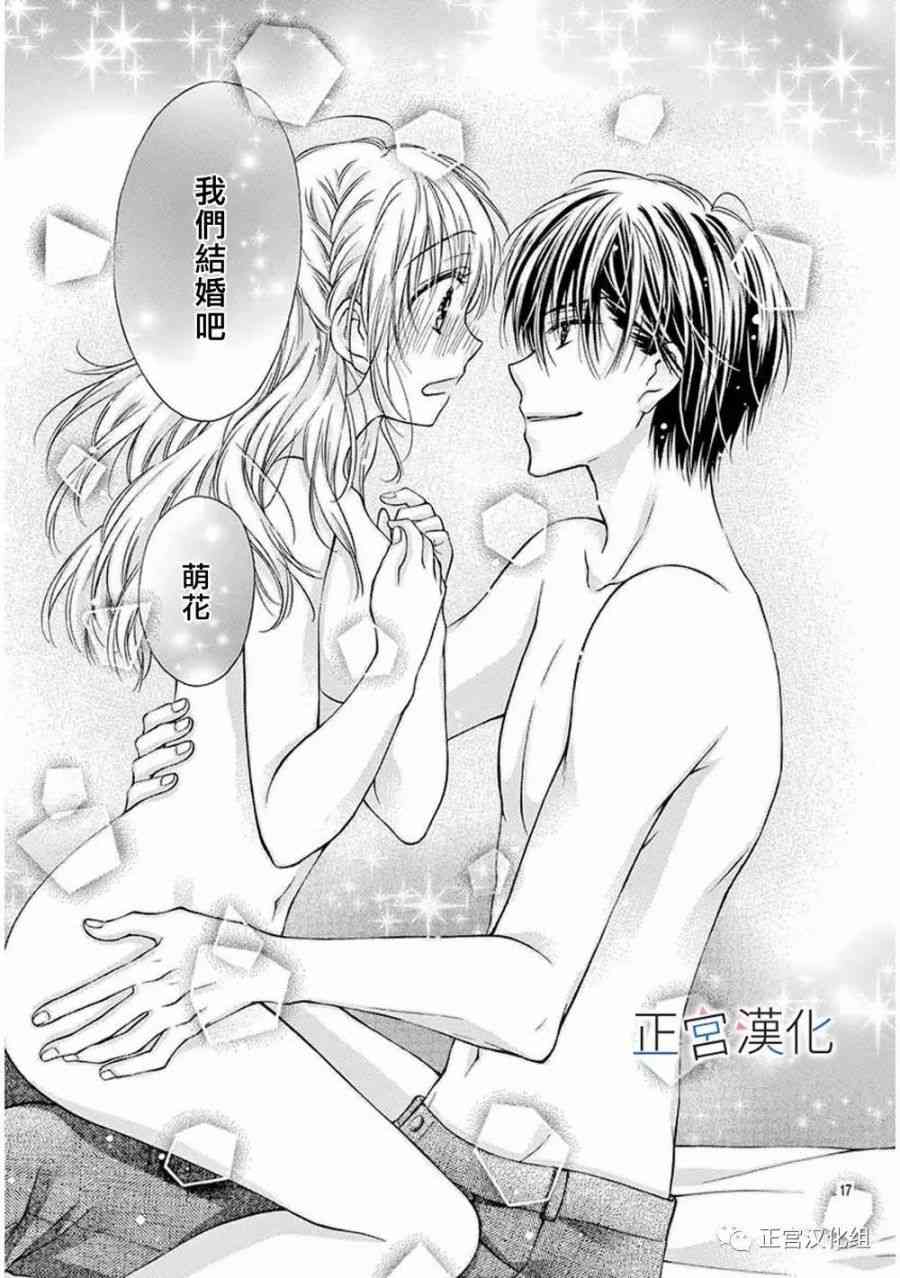 难以抗拒鬼宫老师的吻 16话 第16页