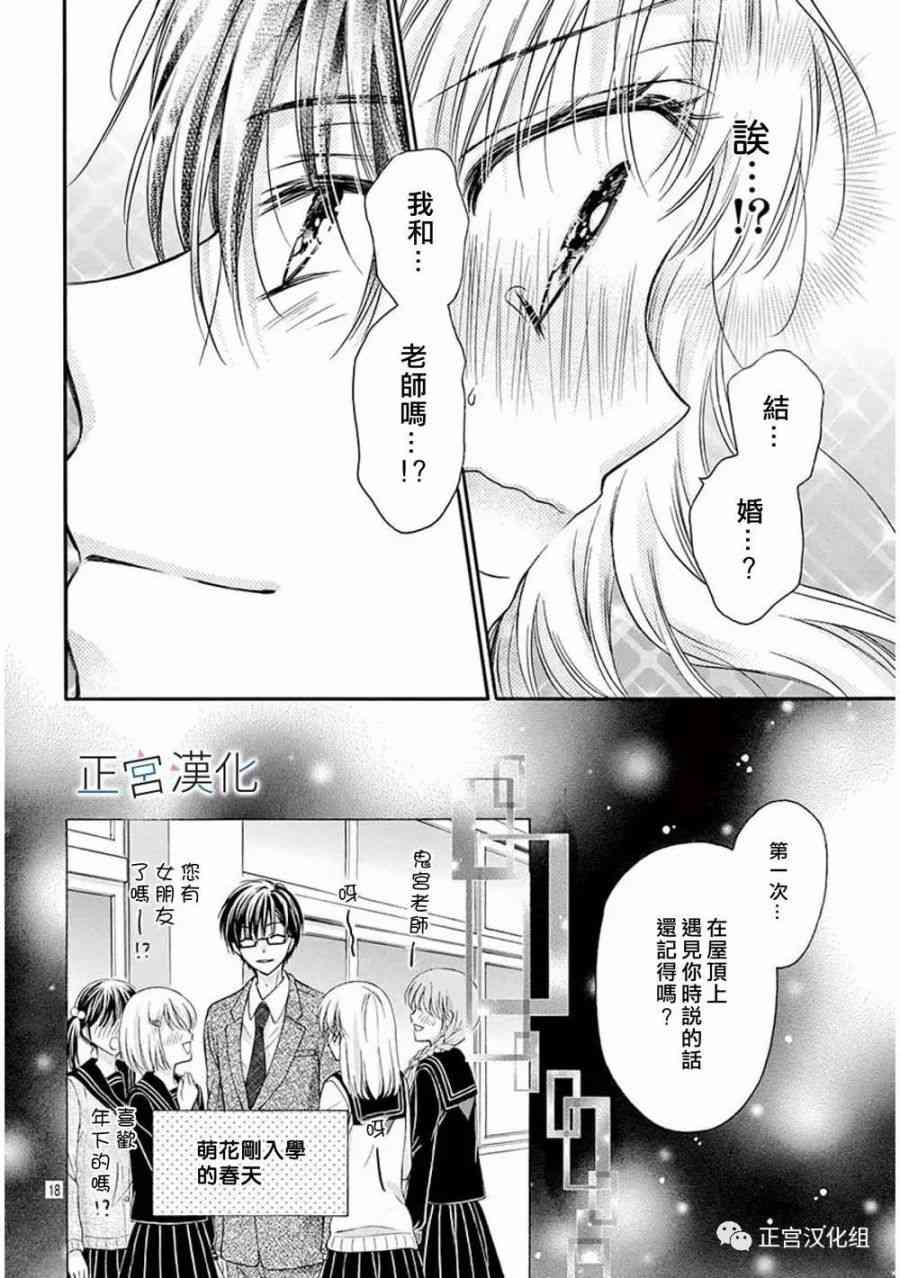 难以抗拒鬼宫老师的吻 16话 第17页