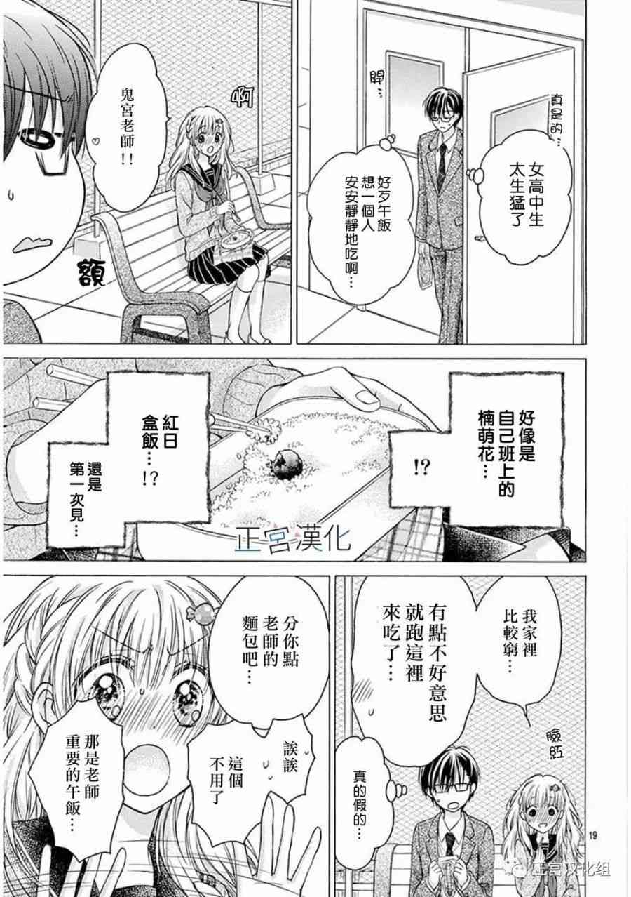 难以抗拒鬼宫老师的吻 16话 第18页