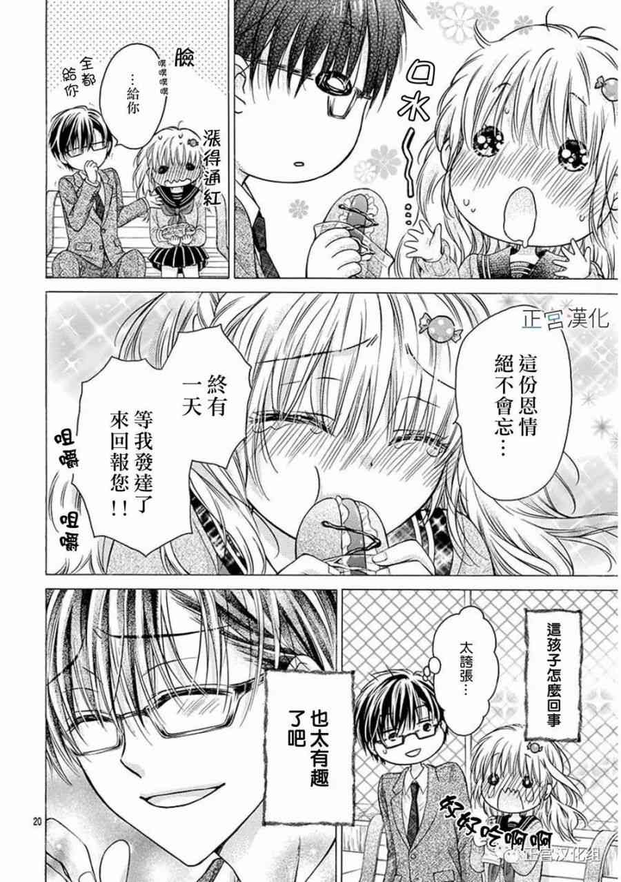 难以抗拒鬼宫老师的吻 16话 第19页