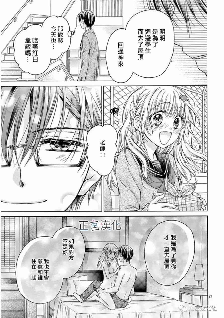 难以抗拒鬼宫老师的吻 16话 第20页