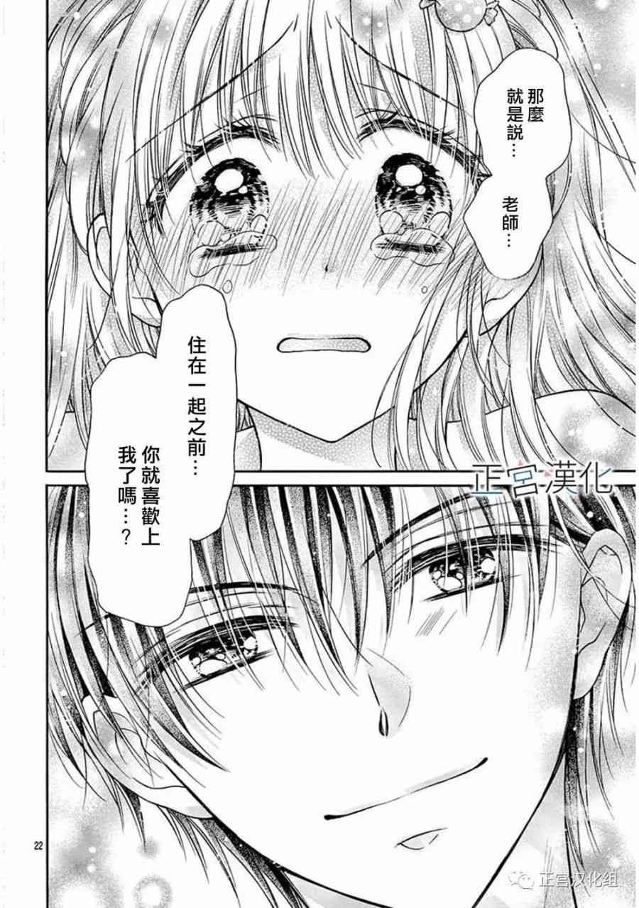 难以抗拒鬼宫老师的吻 16话 第21页