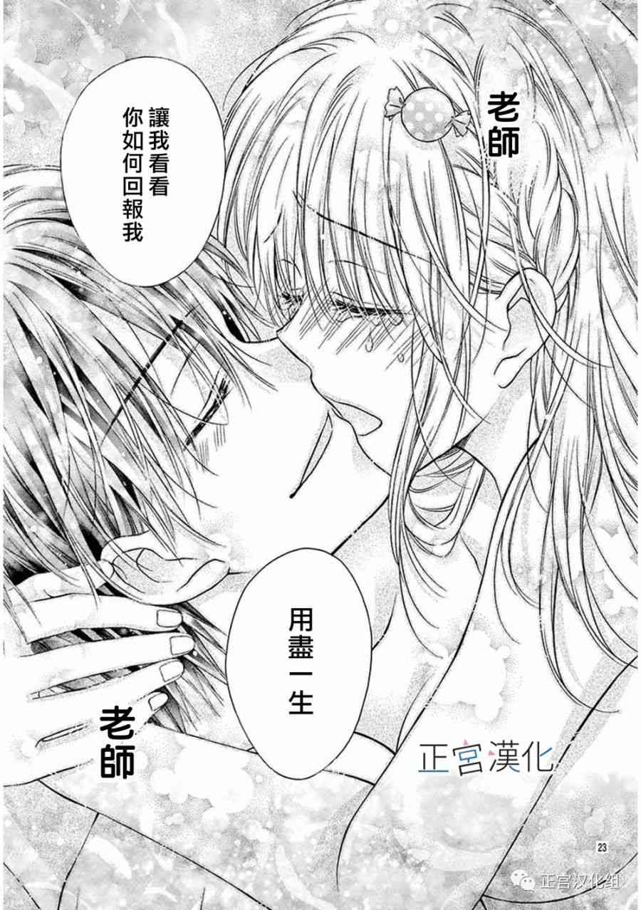 难以抗拒鬼宫老师的吻 16话 第22页