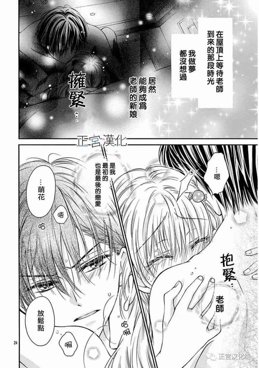 难以抗拒鬼宫老师的吻 16话 第23页