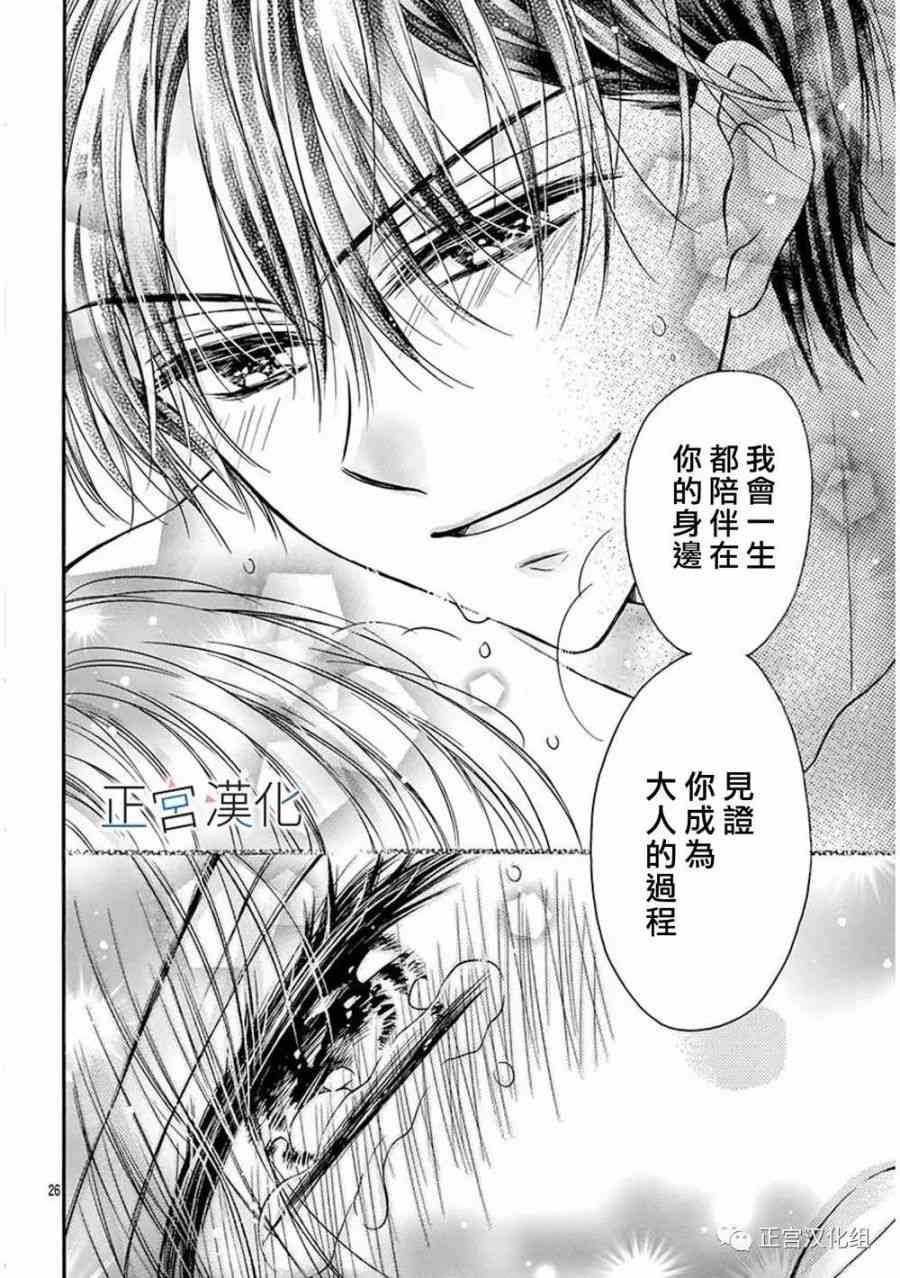 难以抗拒鬼宫老师的吻 16话 第25页