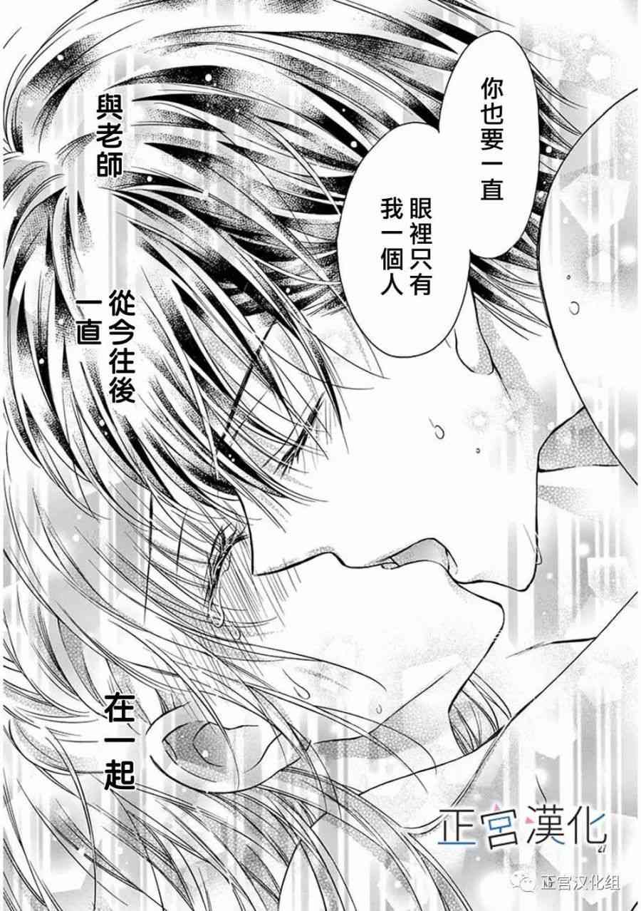 难以抗拒鬼宫老师的吻 16话 第26页