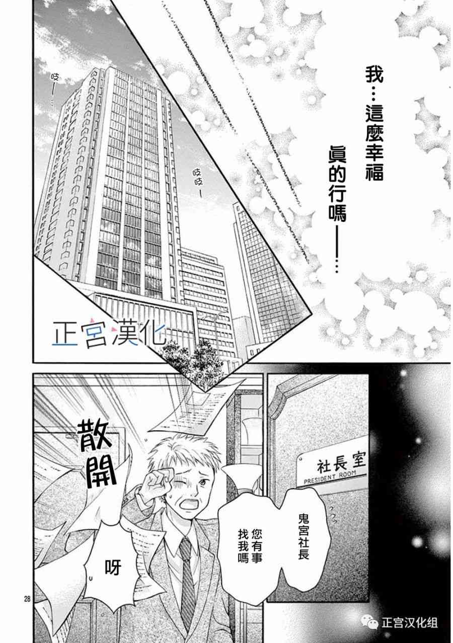 难以抗拒鬼宫老师的吻 16话 第27页