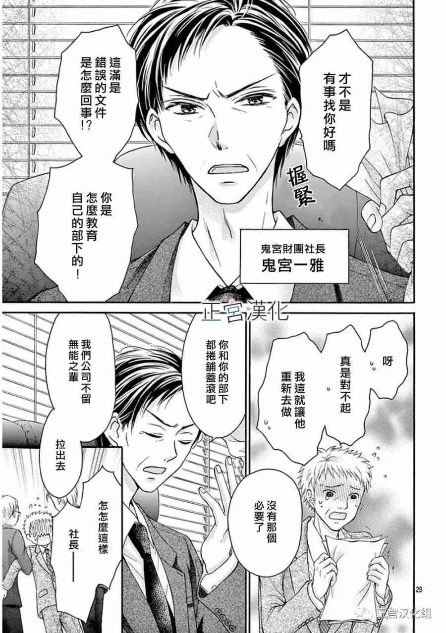 难以抗拒鬼宫老师的吻 16话 第28页