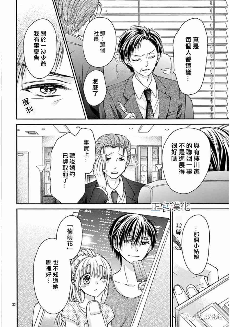 难以抗拒鬼宫老师的吻 16话 第29页