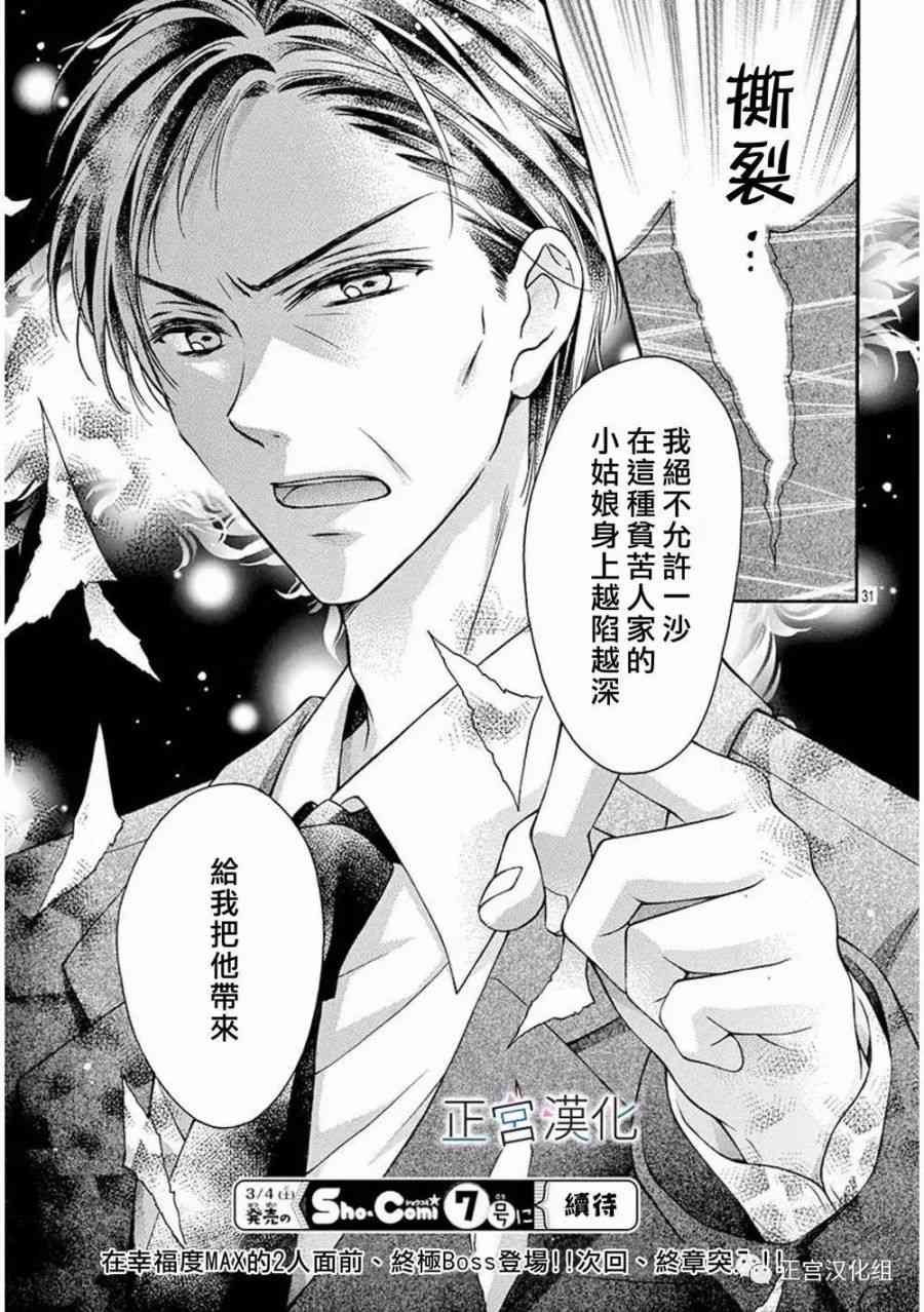 难以抗拒鬼宫老师的吻 16话 第30页